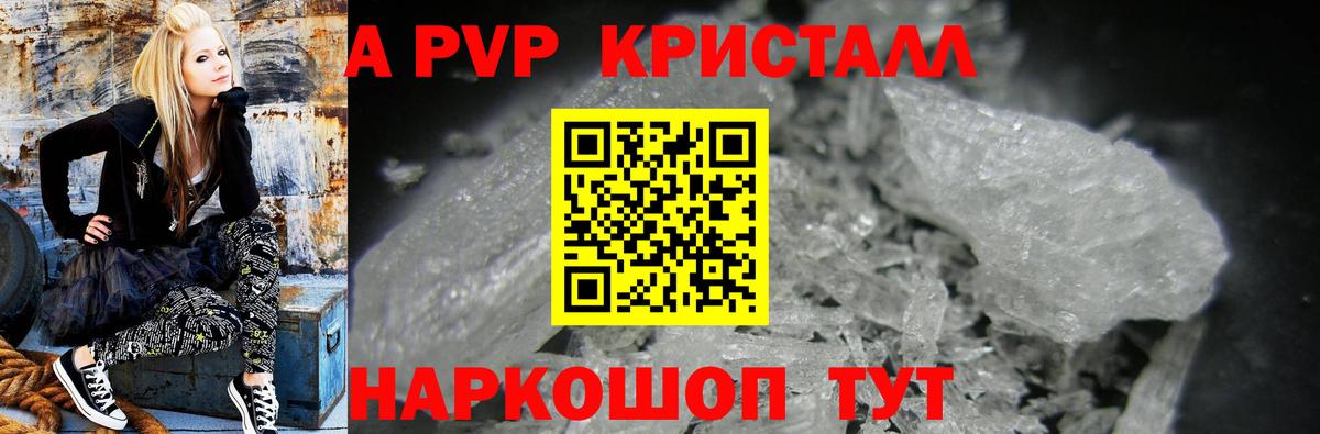 A PVP кристаллы  A PVP Соль  Alpha-PVP крисы CK  Ангарск  Вход с VPN 