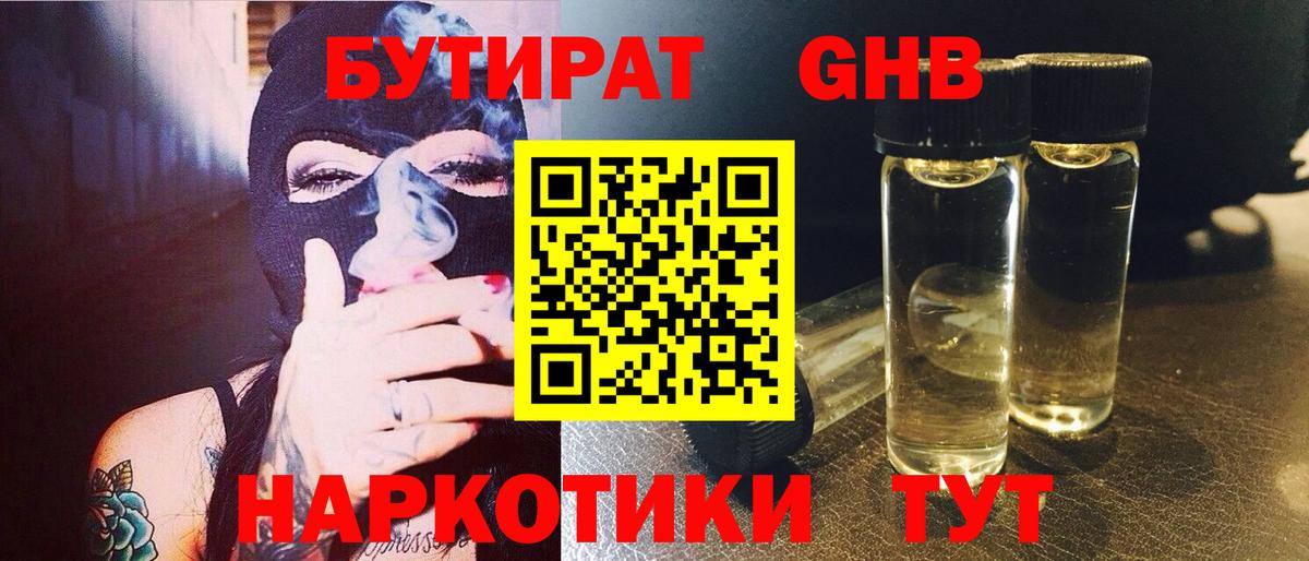 БУТИРАТ 99% Ангарск