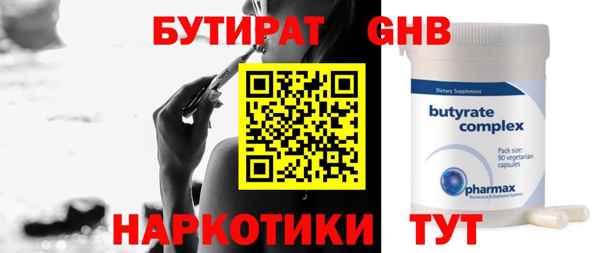 Ангарск  Бутират 1.4BDO  Вход с VPN 