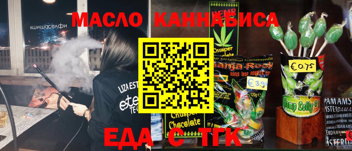 Ангарск  Печенье с ТГК марихуана  Вход с VPN 