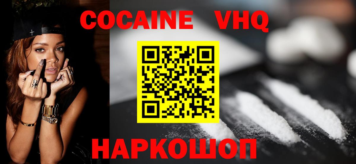 Cocaine VHQ Ангарск