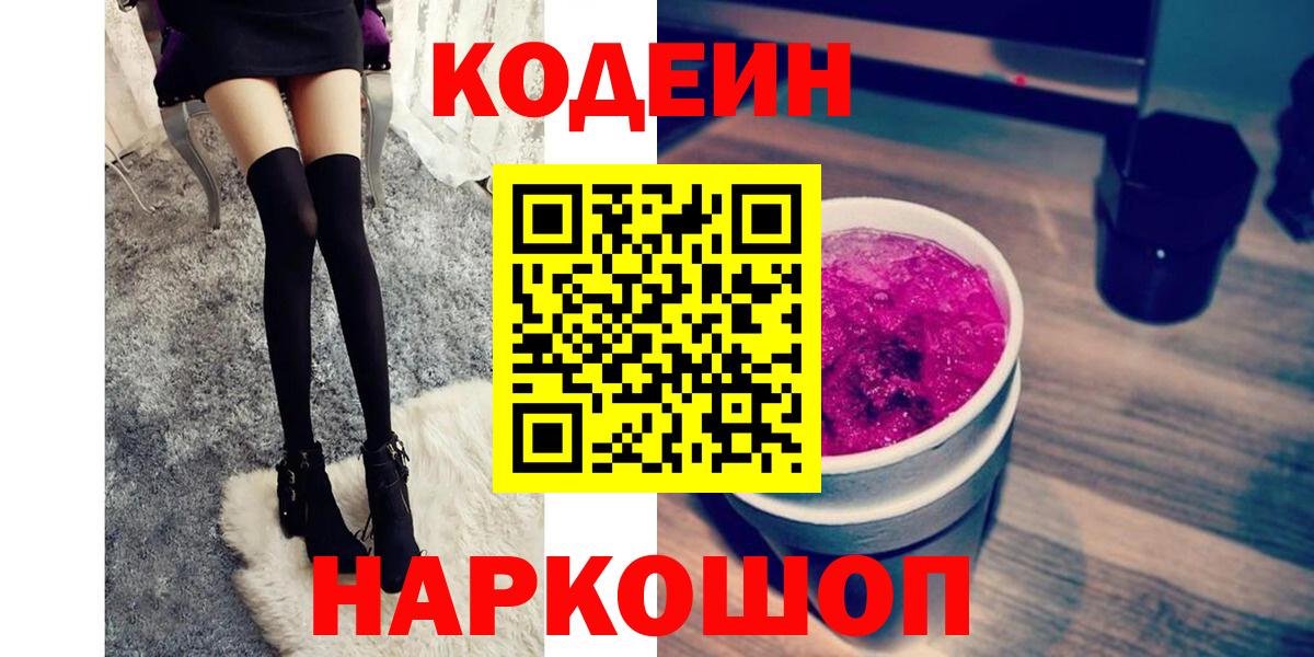 Codein напиток Lean (лин)  Ангарск  Кодеин напиток Lean (лин) 