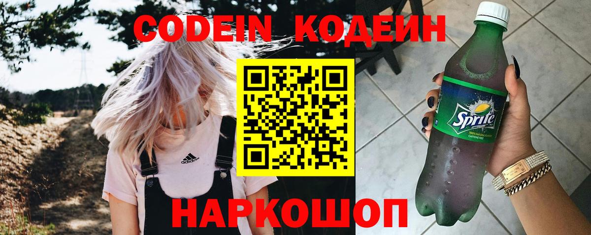 Codein Purple Drank Ангарск