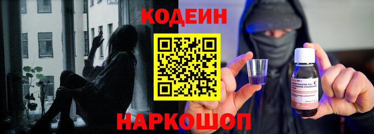 Кодеин напиток Lean (лин) Ангарск