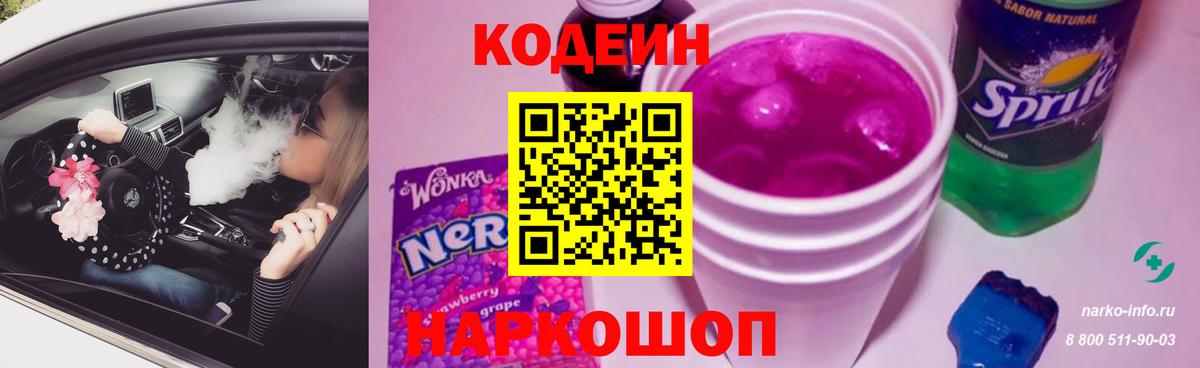Кодеин напиток Lean (лин)  Кодеин напиток Lean (лин)  Ангарск  Вход с VPN 