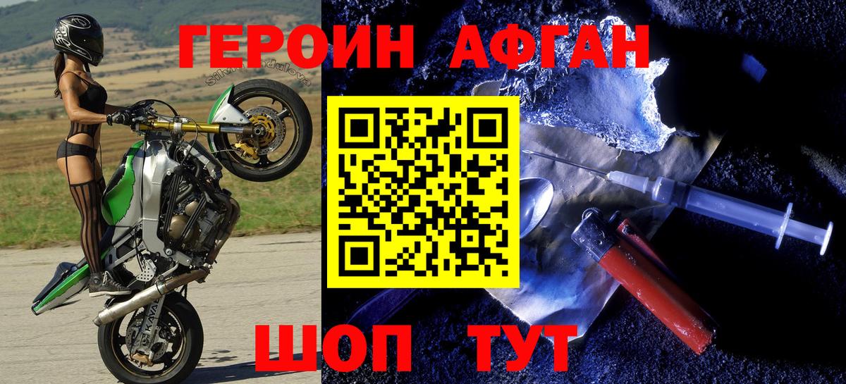 ГЕРОИН Heroin Ангарск