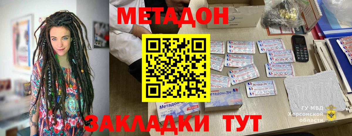 МЕТАДОН methadone  МЕТАДОН VHQ  Вход с VPN  hydra ссылки  Ангарск 