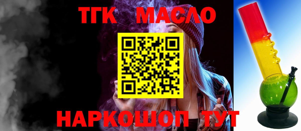 Дистиллят ТГК гашишное масло  ТГК гашишное масло  Вход с VPN  Ангарск 